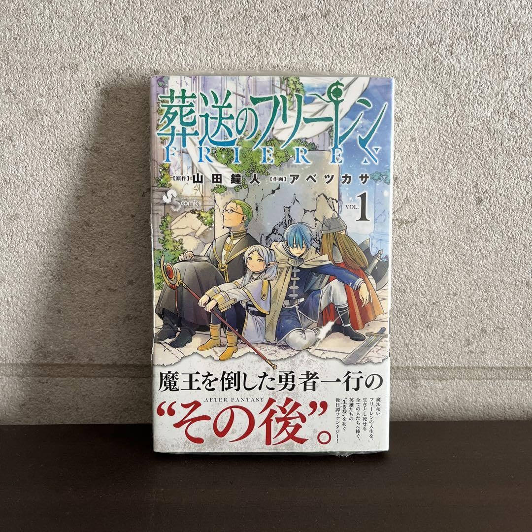 葬送のフリーレン　貴重　1巻　初版新品未開封品 Amazon.co.jp: 葬送のフリーレン 1巻 初版 : ホーム＆キッチン